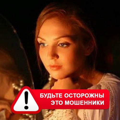 Злата Архипова +79852189312 в Дивном – это мошенники