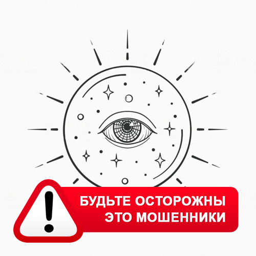 Союз Магов России в Дивном – это мошенники